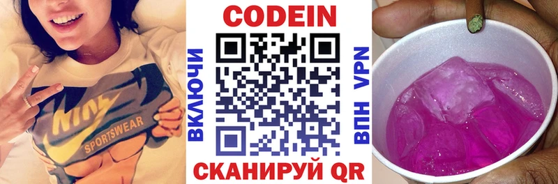 Кодеиновый сироп Lean Purple Drank Купить где Западная Двина